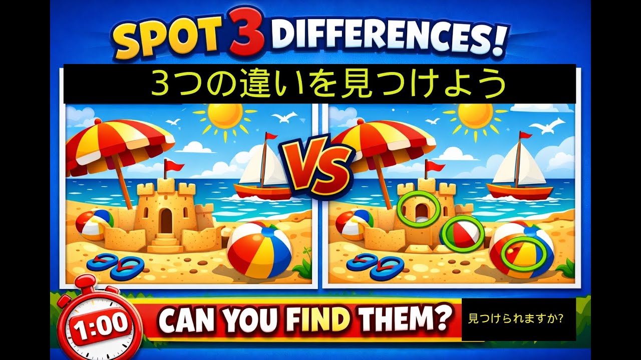 Spot 3 Differences #4 