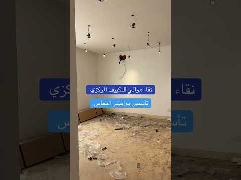 تأسيس مواسير 0537101810 المدينة المنورة جادة السكب اكسبلور تكييف مركزي سكني 