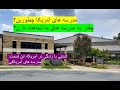 Private School In Little Rock English With Persian Sub مدرسه های آمریکا چطورین و چه امکاناتی دارن Private School In Little Rock English With Persian Sub مدرسه های آمریکا چطورین و چه امکاناتی دارن