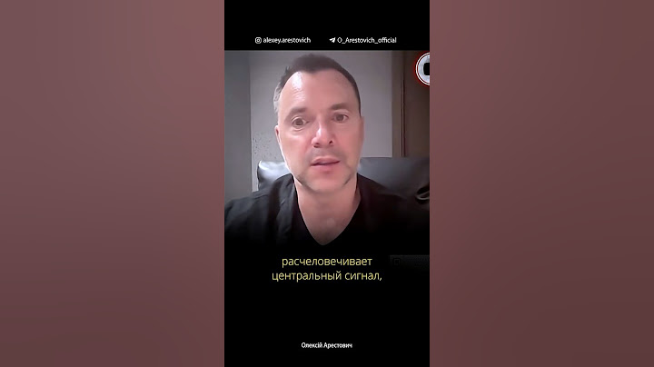 Власть Зеленского развращает украинцев. Алексей Арестович