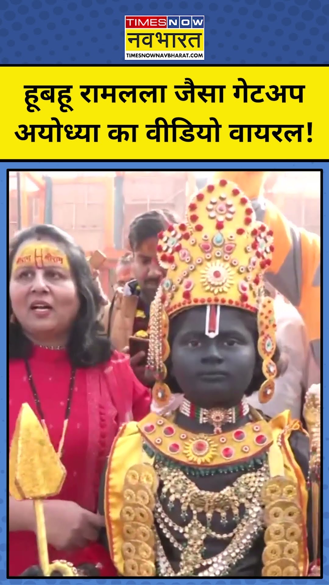 रामलला जैसे गेटअप में अयोध्या पहुंची इस लड़की का वीडियो वायरल!| Ayodhya Ram Mandir | #Shorts