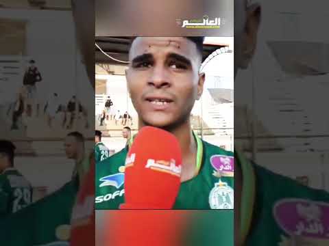 تصريح لاعب أمل الرجاء مسجل أول هدف وأفضل هدف في المبارة #الرجاء