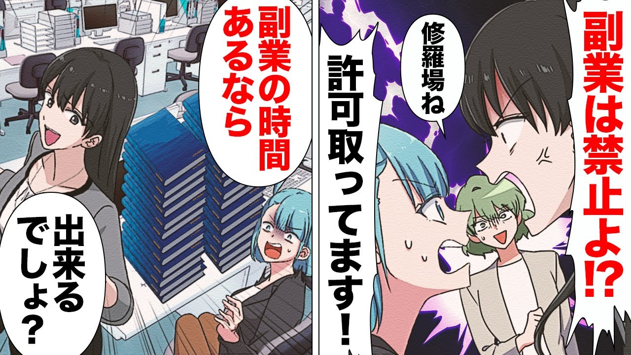 【漫画】副業禁止！自らの利益のために他人の趣味をチクった女性社員の末路…