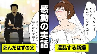 他界した父から結婚式にビデオメッセージ…感動の実話を漫画にした。