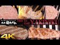 【東京・つつじヶ丘駅】焼肉の焼き方＠焼肉 ほれぼれ【4K】YAKINIKU (How to Grill) （Tokyo.Chofu）