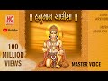    i shree hanuman chalisa  hanuman chalisa  divine voice