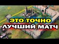 ЭТО ТОЧНО лучший матч 3х3 в Age of Empires IV - профессиональные игроки и шикарные битвы