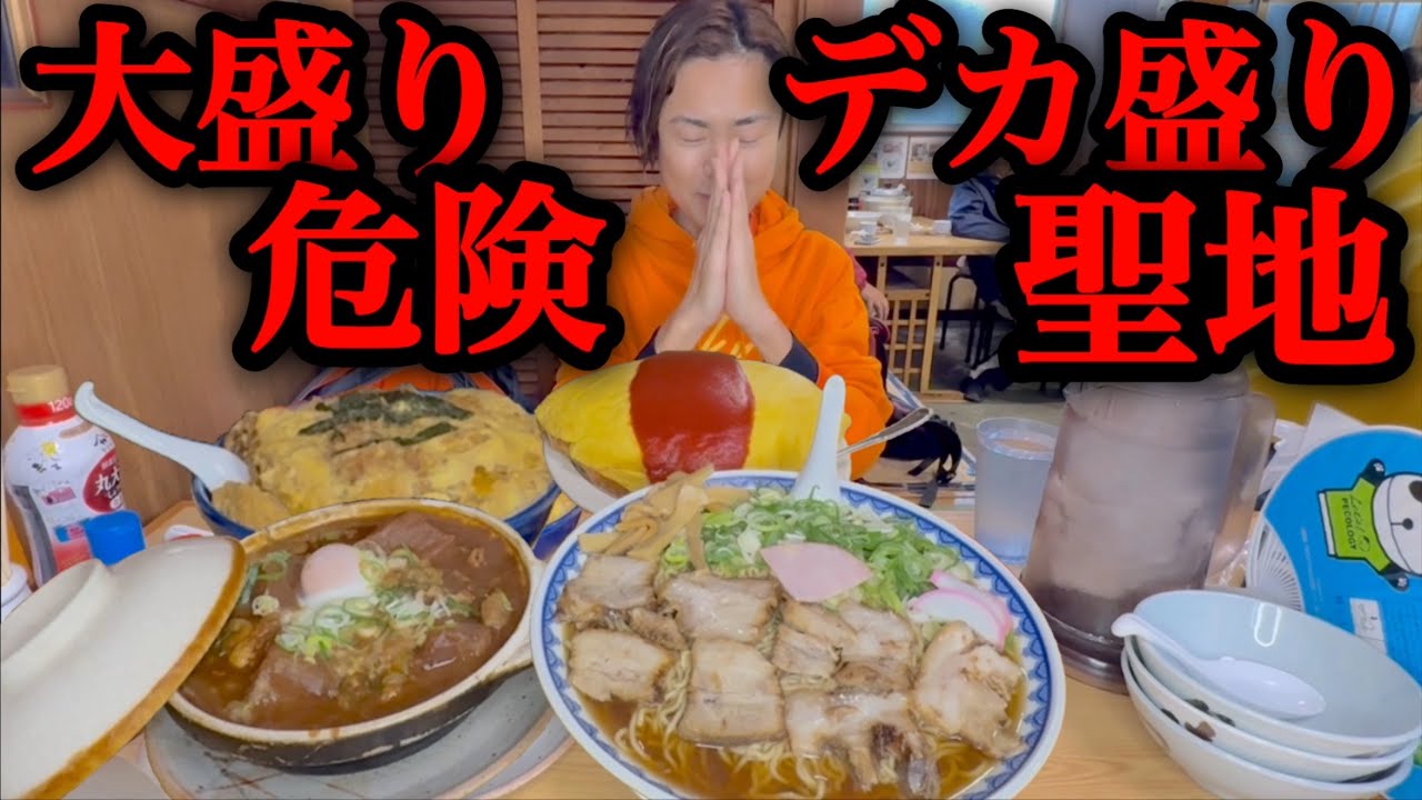 【大食い】大盛り要注意！岐阜のデカ盛り聖地のお店で食べ放題！【河田 大志】【カワザイル】