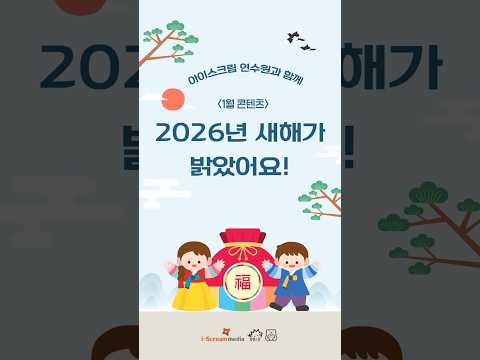 2026년 새해가 밝았어요!