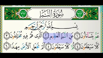 من سورة النبأ إلى سورة الطارق الحزب 59 للقارئ فارس عباد مكتوبة بدون إعلانات