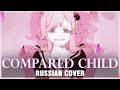 TUYU - Compared Child (RUSSIAN COVER by Sati Akura feat. @saichiopy)