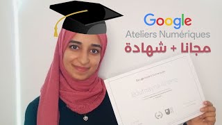 تحصل على شهادة من جوجل google في التسويق الالكتروني مجانا )Digital Marketing(