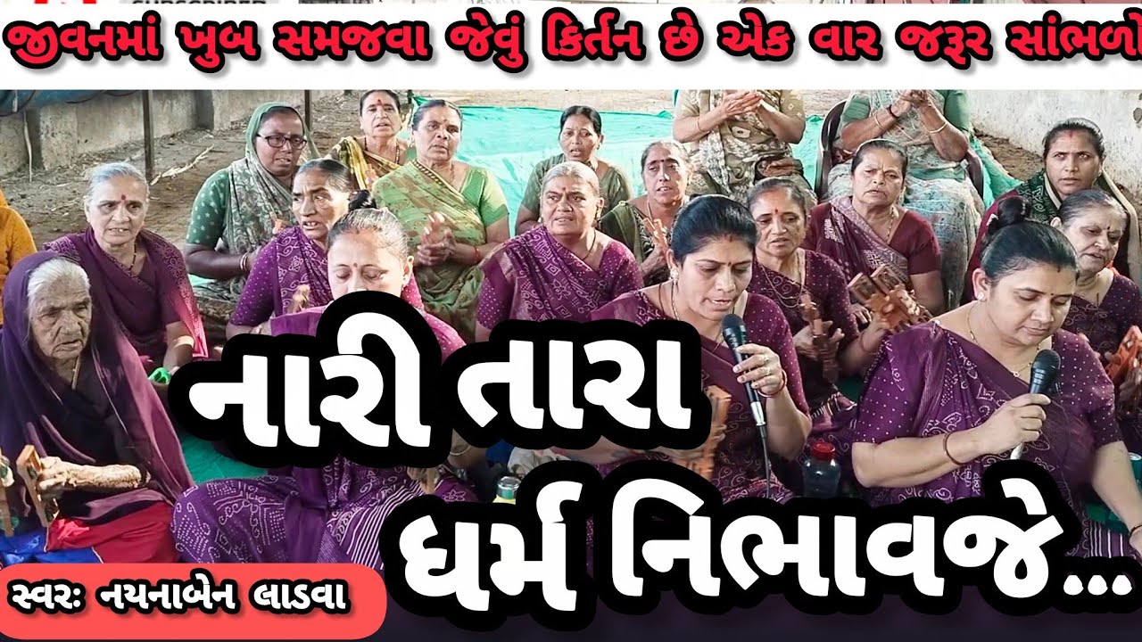 સવારે ઉઠીને તુલસી માતાને નમીએ || નીચે લખેલું છે કિર્તન || સ્વરઃ નયનાબેન લાડવા || કષ્ટભંજન કિર્તન 