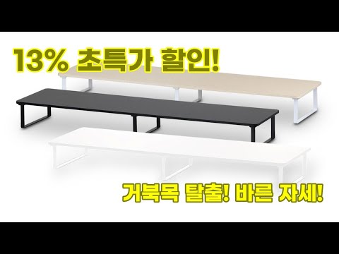 듀얼 모니터 받침대 하나로 책상 정리 끝! 인체공학적 디자인으로 편안함까지!