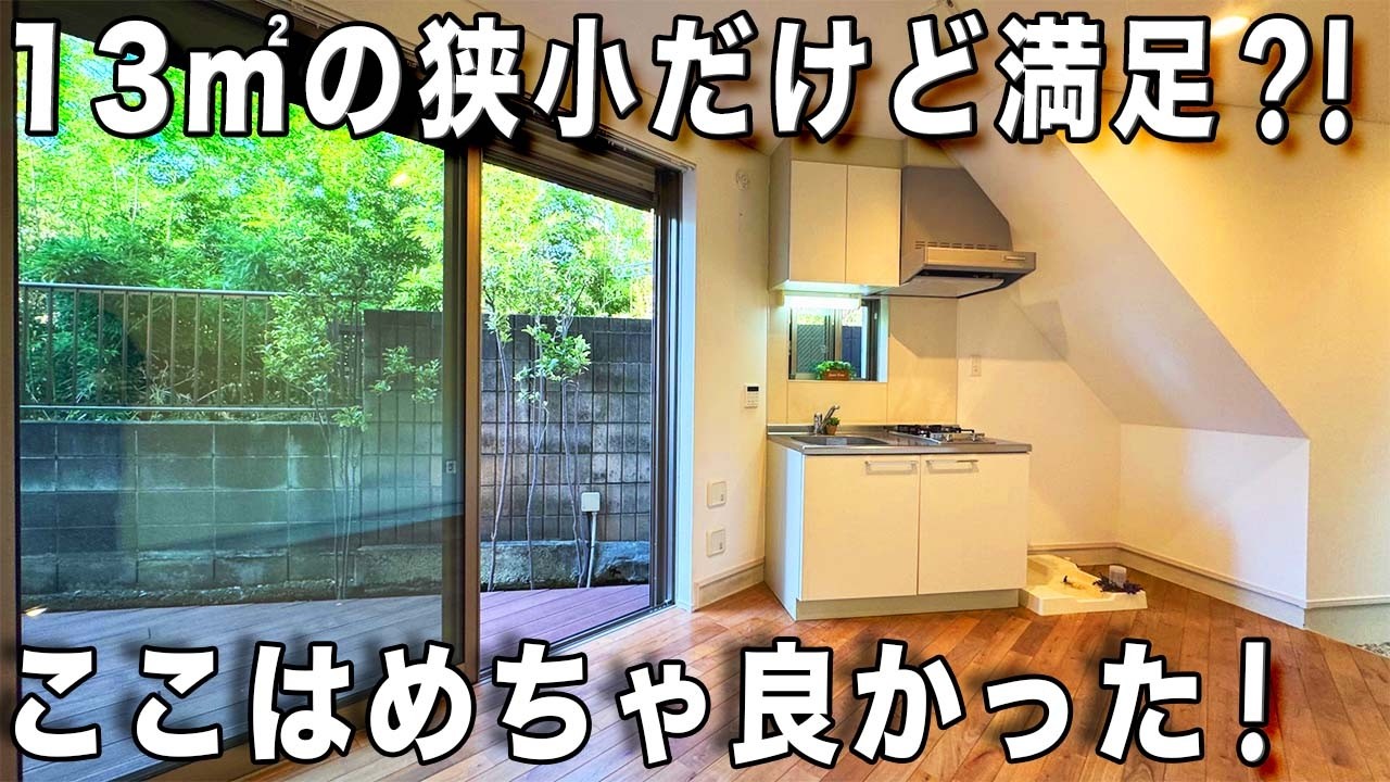 ガチ狭住宅！ここは本当にミニマルな暮らしが好きな人にはめちゃ快適なワンルームだけど？
