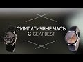 Красивые дешевые часы - где купить дешевые красивые часы #66