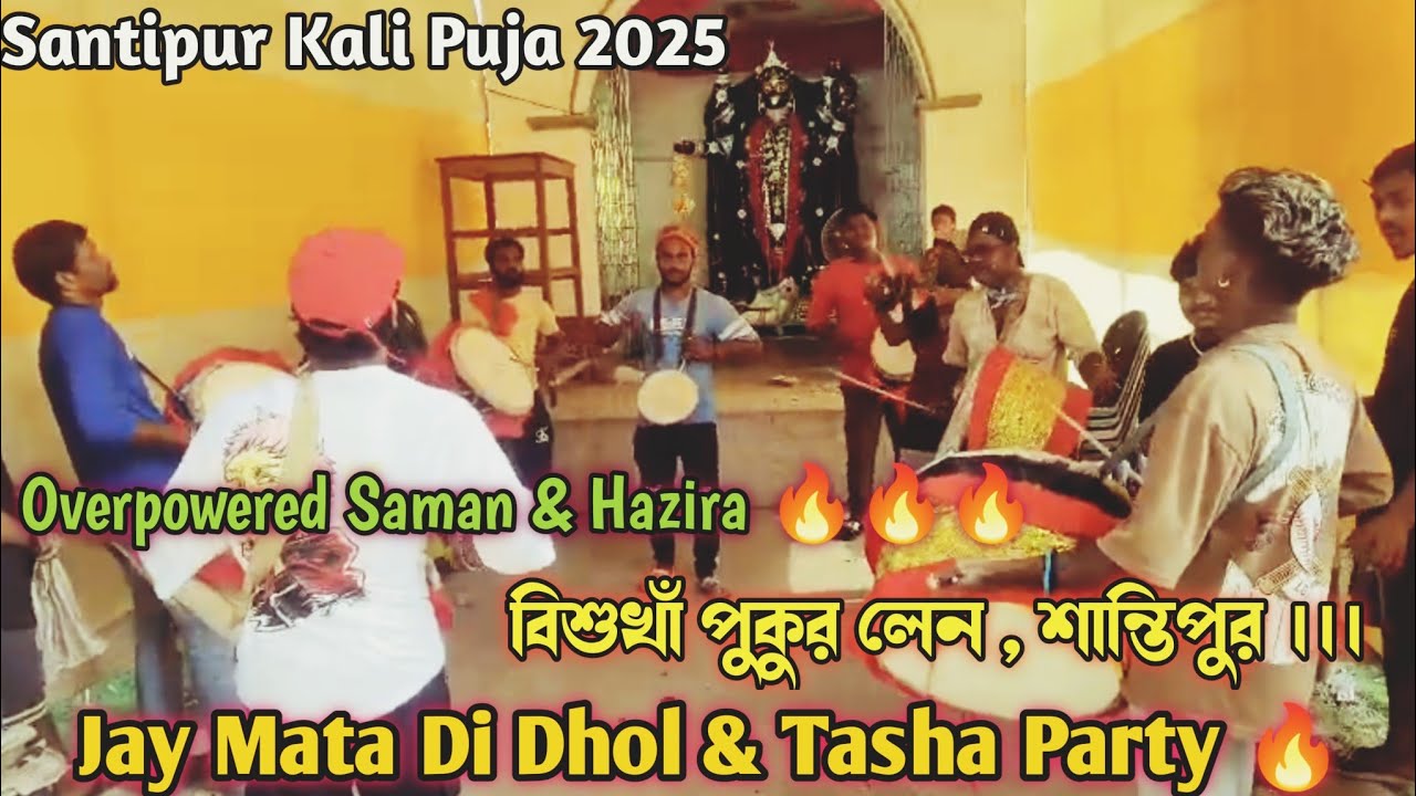 Jay Mata Di Dhol & Tasha Party | Santipur Kali Puja 2025 | Overpowered Saman & Hazira