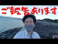 近況報告🙋です