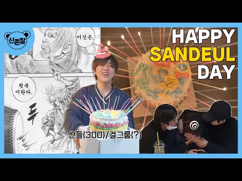 [V라이브] B1A4 산들의 우당탕탕 생일파티
