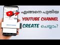 How to create new youtube channel  malayalam