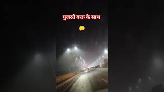 गुजरते वक्त के साथ 🤔💯 || Up police motivational video || Up constable viral video #motivation #viral