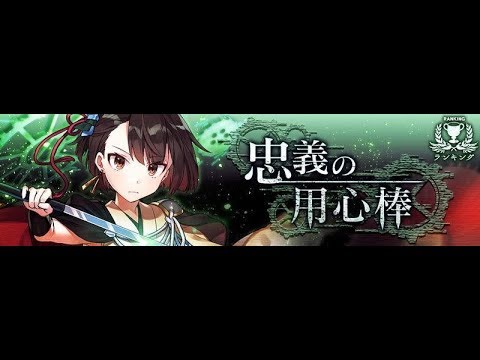 【消滅都市2】ランキング「忠義の用心棒」2:44 難易度110