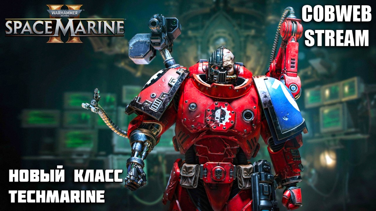 Space Marine 2 - Обновление Techmarine: Тестируем новый класс