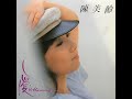 海灘細語 / 陳美齡(Agnes Chan/アグネス・チャン)