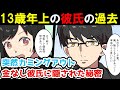 【スカっと漫画】実は億万長者だった彼氏。過去に私の友達と驚きの接点が【マンガ】