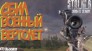 ЧТО БУДЕТ ЕСЛИ СБИТЬ ВОЕННЫЙ ВЕРТОЛЕТ НА КОРДОНЕ?!