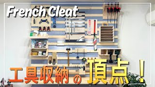 [Workshop DIY ②] Maximize your storage with French cleats!