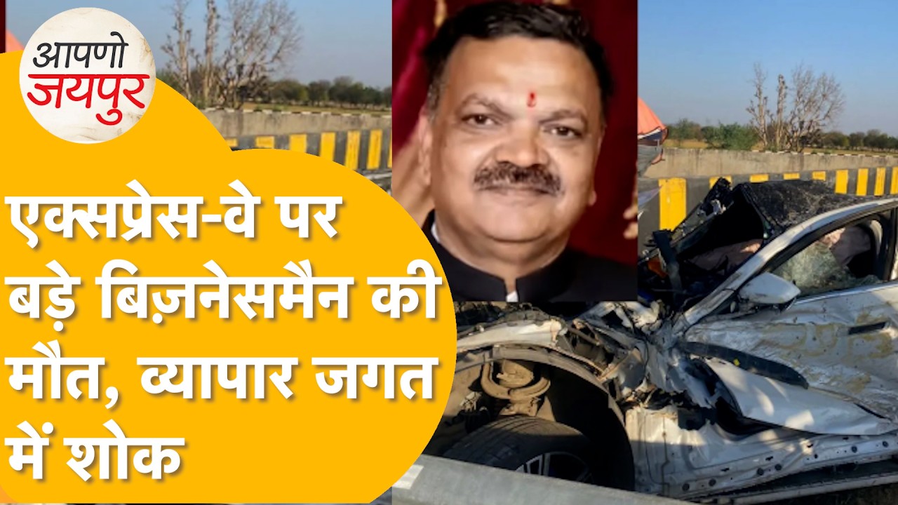 हादसे CCTV सामने आया| BMW में गई जान| Jaipur Businessman Vallabh Maheshwari Dies in Road Accident|
