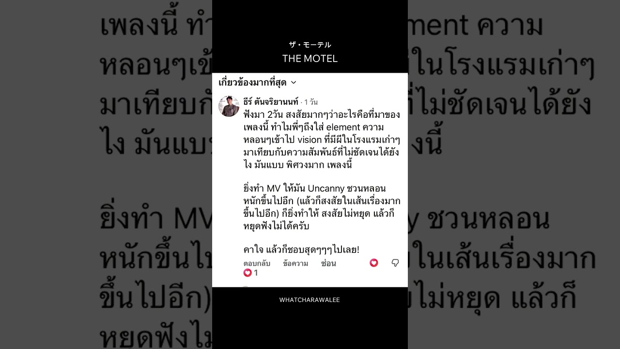 “ที่พักริมทาง - วัชราวลี ” หาฟังได้แล้วทุกสตรีมมิ่ง / ขอบคุณที่น้องชอบเพลงนี้นะฮะ #วัชราวลี