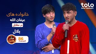 Attack Reqabat - Episode 86 | اتک رقابت - قسمت هشتاد شش
