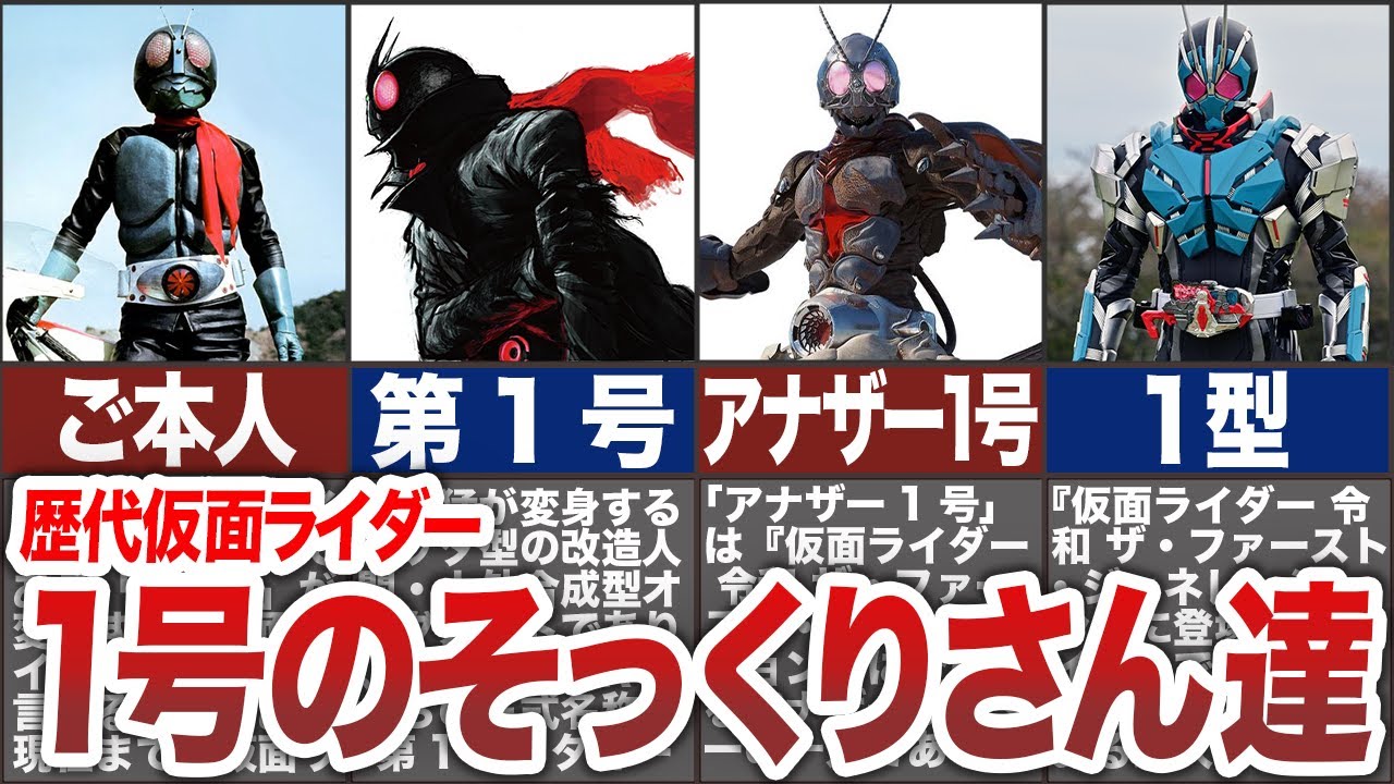 【シン・仮面ライダー】ご本人？別人？仮面ライダー1号のそっくりさん達【ゆっくり解説】