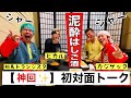 【超絶神回】台本なし泥酔爆笑トーク笑！カジサックさん３年ぶりコラボ！ヒカルさん初対面でまさかの意気投合！相馬トランジスタさんが憧れの勝俣に会いド緊張w　#カジサック #ヒカル #相馬トランジスタ