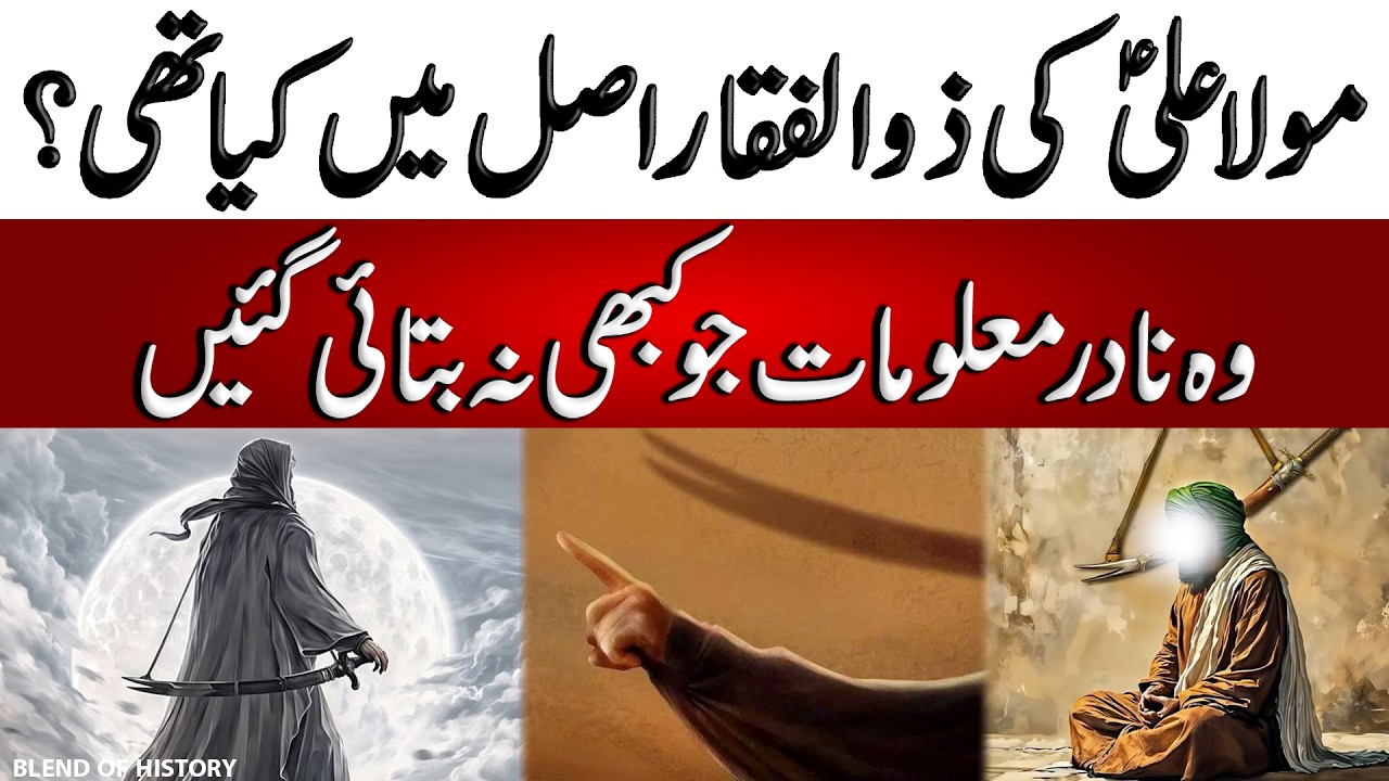 Hazrat Ali ki Zulfiqar ko ap Kitna jante hain? | حضرت علی کی ذوالفقار کو آپ کتنا جانتے ہیں؟ | BOH