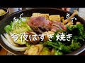 【ふるさと納税】おいしいお肉で今夜はすき焼き