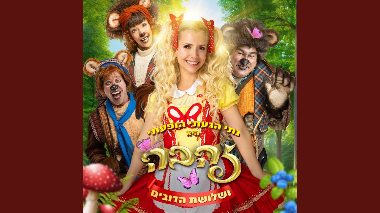 מחרוזת דובים