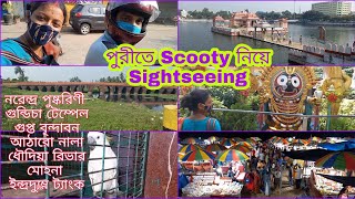 Vlog-86 II Puri tour II Puri sightseeing with scooty II Ep-5 II #bananir_paribar