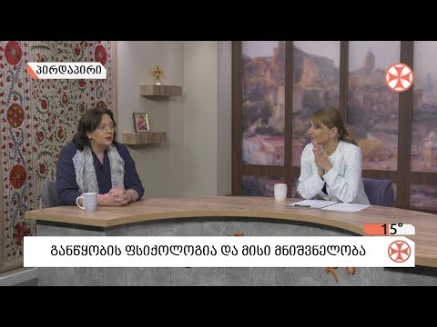 〇 როგორ  შევიქმნათ  განწყობა