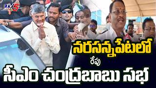 CM Chandrababu To Visit Narasannapeta Tomorrow For Swarnandhra Swachhandra Program || TV5 News