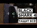 📲 АКУЛА от XIAOMI - ОН ТАЩИТ ВСЕ! 🔥 Black Shark 4 с JoyUI 12.5 - Обзор