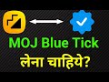 Moj Blue Tick Review In Hindi | Moj Blue Tick Review | Moj Blue Tick