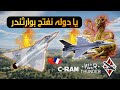 بيا دولة نبدأ في وارثندر  