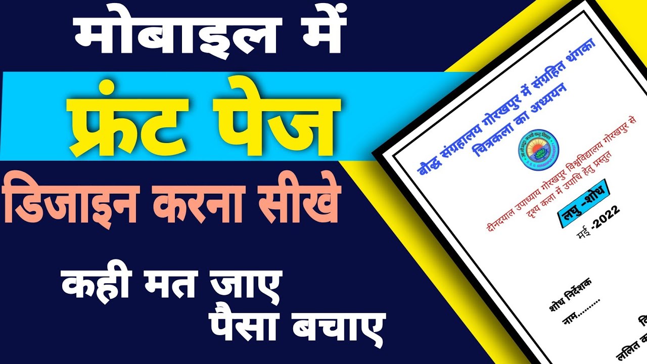 dissertation kaise banaye in hindi