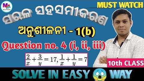 ସରଳ ସହ ସମୀମକରଣ |sarala saha samikaran anusilani 1(b) Q.no 4 (i,ii,iii) in odia |10th class math odia