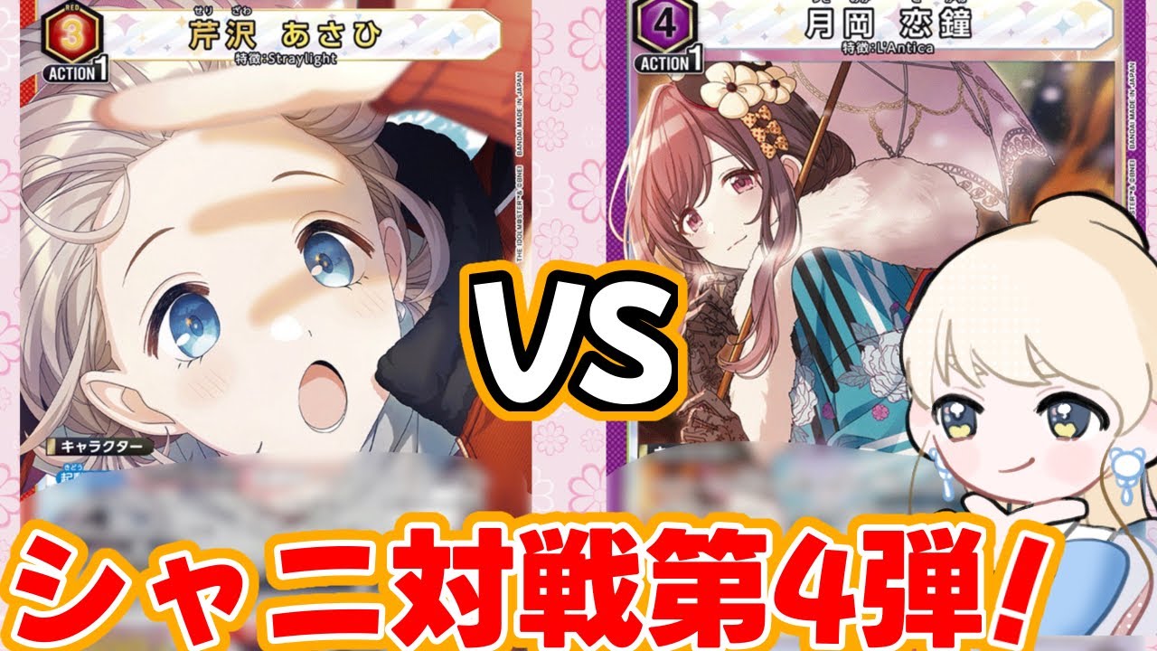 【UNION ARENA】アンティーカはストレイライトに勝てるのか？シャニ対戦