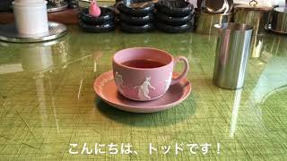 #4 ウェッジウッド のC&Sでティータイム