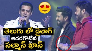 Salman Khan Full Speech @ Dabangg 3 Telugu Pre Release Full Event | Salman Khan Telugu Speech